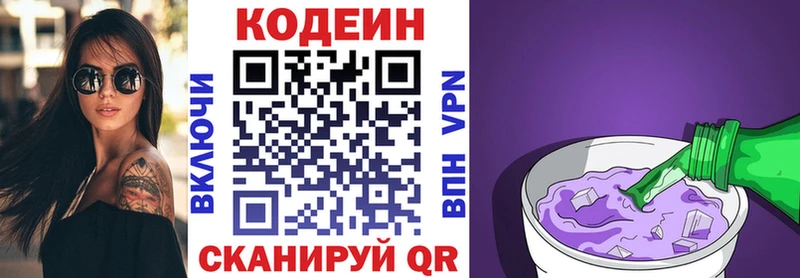 Codein Purple Drank  Липецк 
